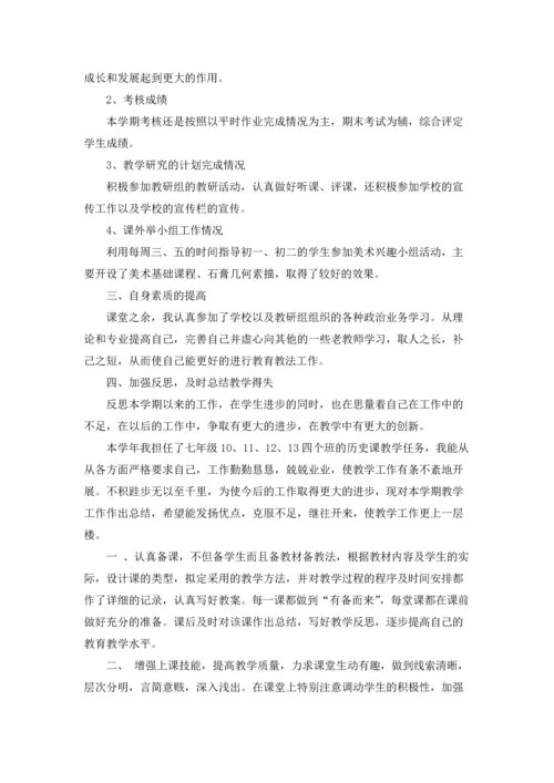 初中美术教学工作总结.docx