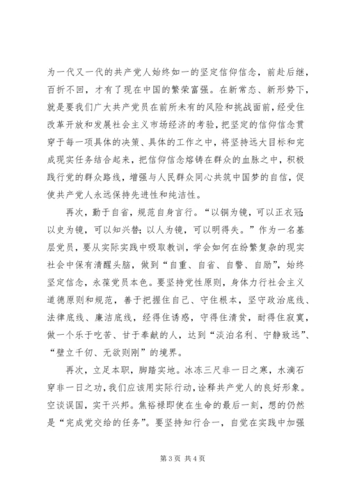 坚定信仰信念发言稿 (2).docx