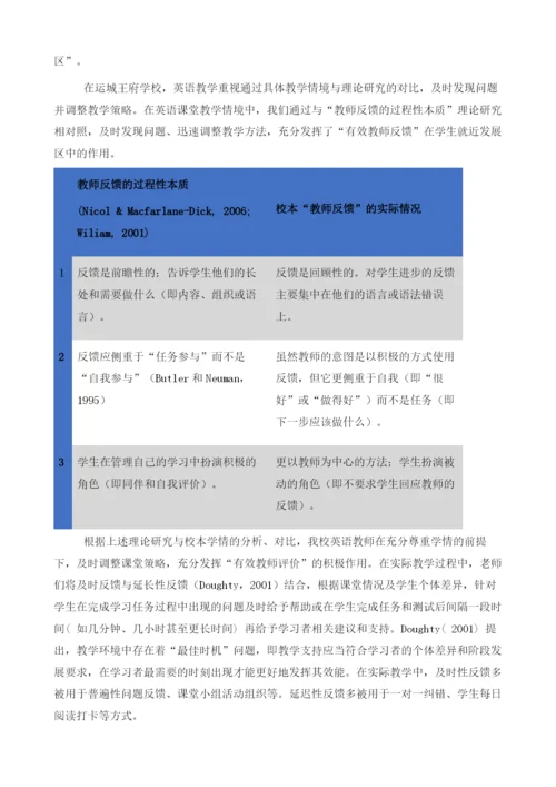 浅析尊重学生个体差异在小学分层英语教学中的作用.docx