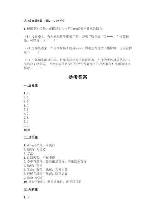 六年级下册道德与法治期中测试卷及参考答案（实用）.docx