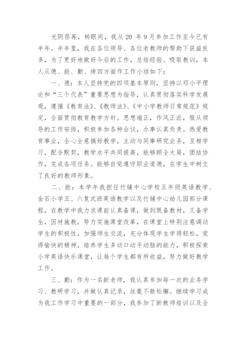 小学英语教师期末工作总结.docx