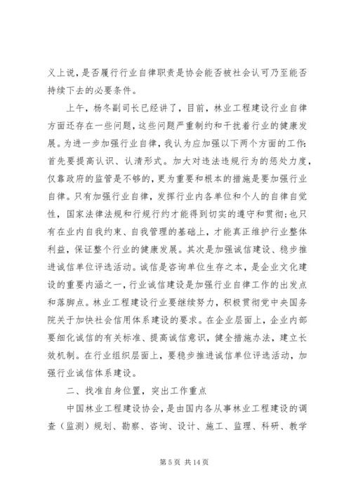 协会新任理事长讲话稿.docx