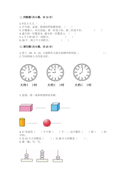 人教版一年级上册数学期末测试卷含答案【预热题】.docx