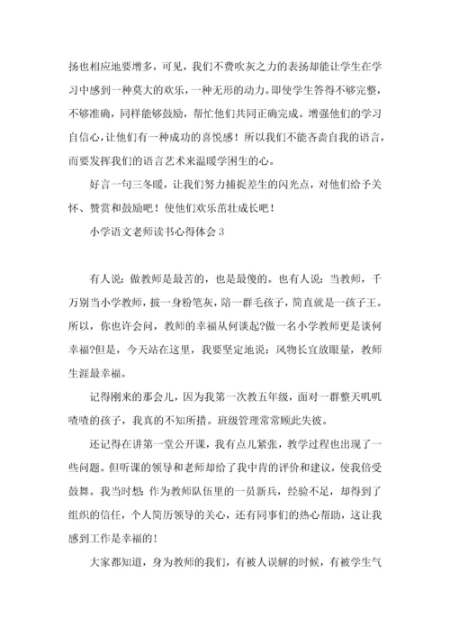 小学语文老师读书心得体会.docx