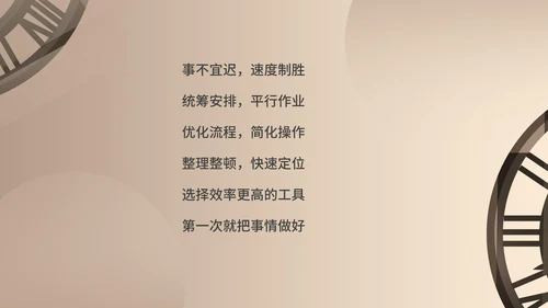 棕色时钟齿轮时间管理安排PPT模板