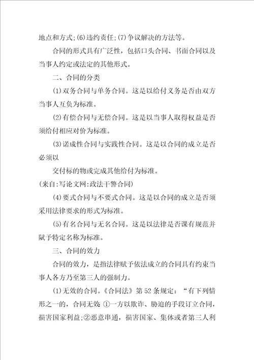 政法干警合同