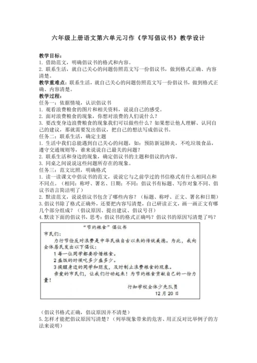 统编版六年级上册语文第六单元习作《学写倡议书》教学设计