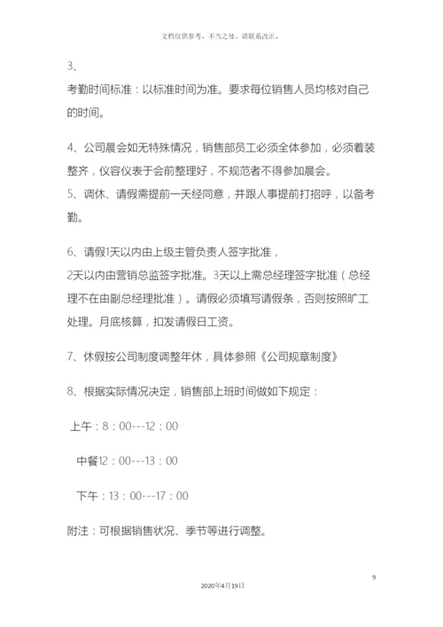 销售部管理规章制度.docx