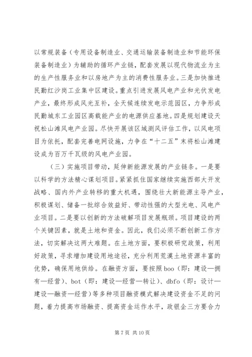 新能源的使用与发展现状调研报告 (4).docx