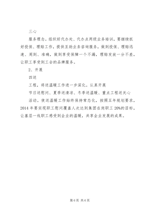 燃气集团的工会工作计划.docx