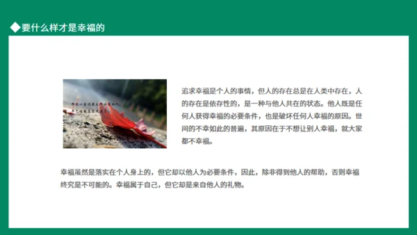 幸福生活动态通用PPT模板