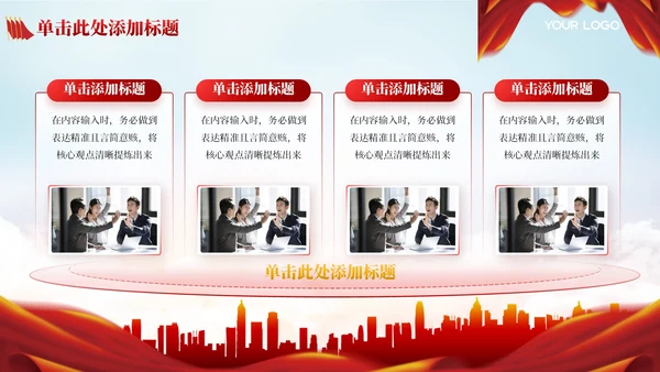 红色党政风项目执行风险控制202X年度项目执行规划年终总结PPT模板