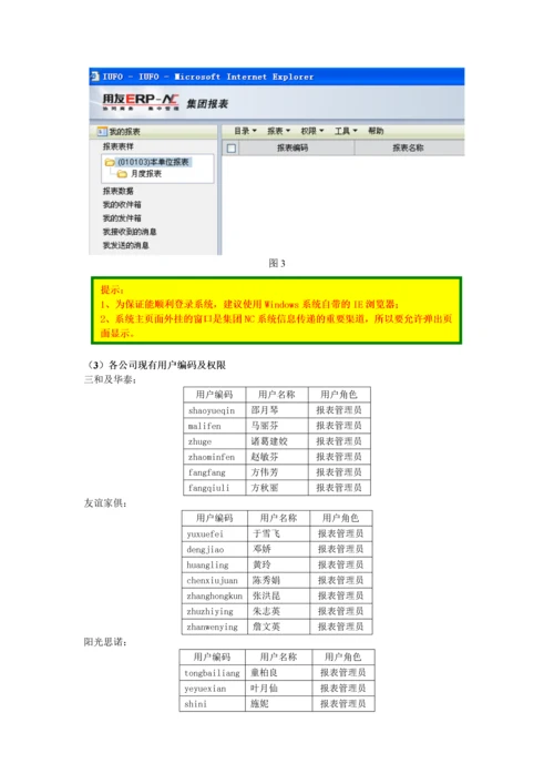 用友NC财务报表系统操作步骤.docx