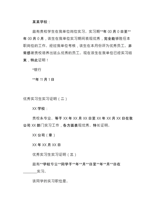 寒假公司实习证明