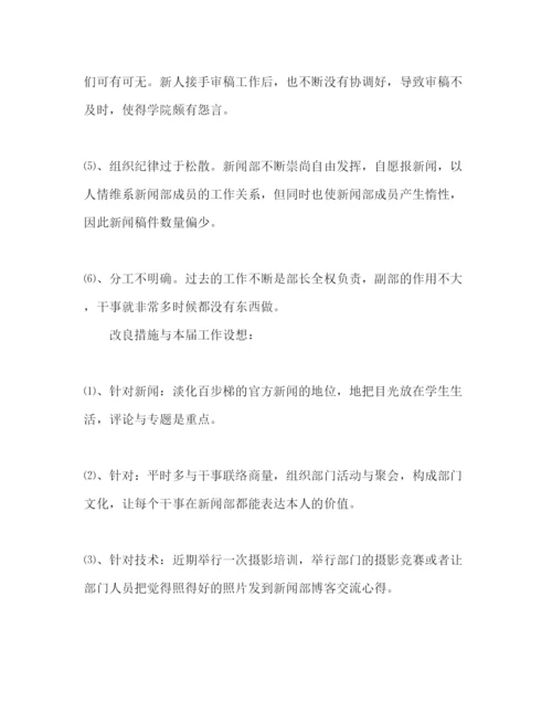 精编新闻部部长年个人工作参考计划范文.docx