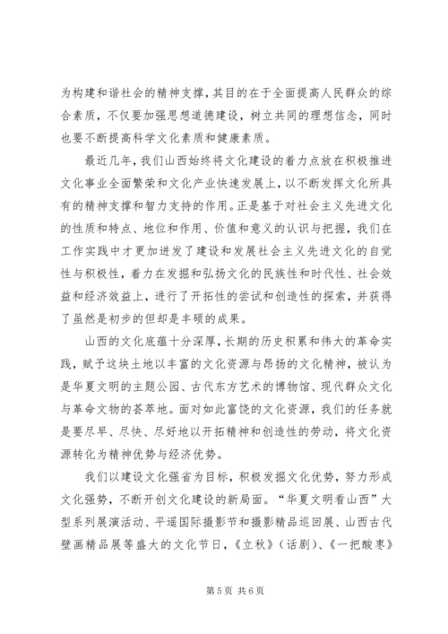 学习十六届六中全会精神的心得体会.docx