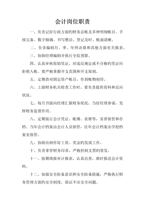 会计岗位职责.docx