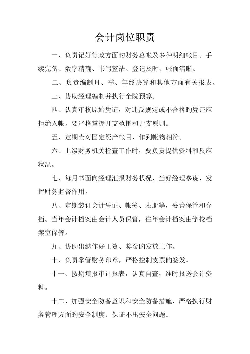 会计岗位职责.docx