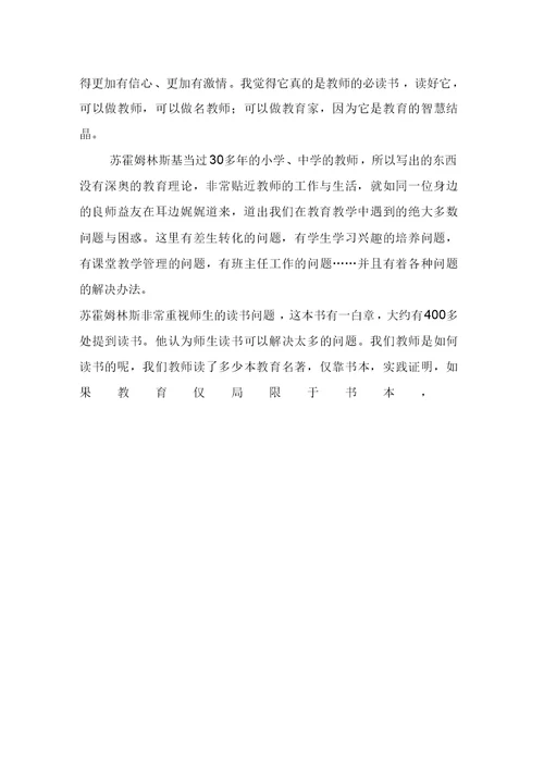 给教师的一百条建议心得体会500字