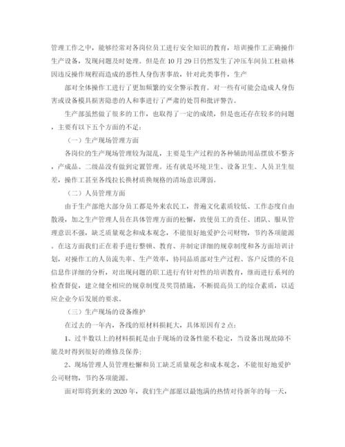 精编之生产部门年度工作总结范文三篇.docx