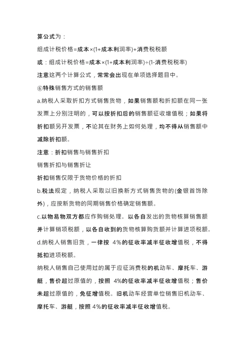 注册税务师考试《税法1》内容