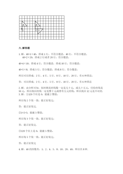人教版五年级下册数学期末测试卷含完整答案【全优】.docx