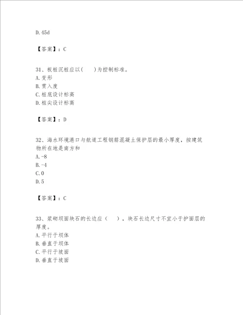 一级建造师之一建港口与航道工程实务题库精品满分必刷