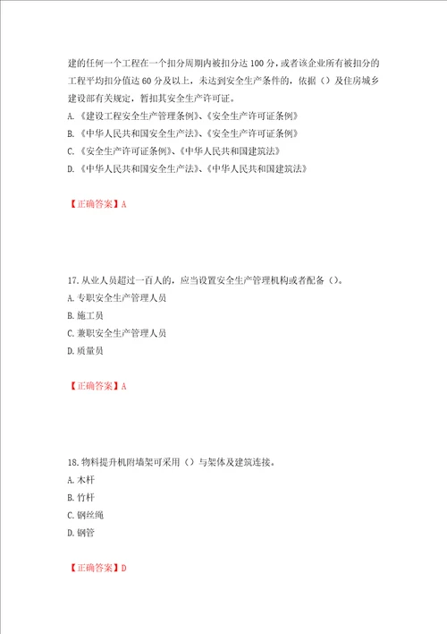 2022年广西省建筑施工企业三类人员安全生产知识ABC类考试题库模拟卷及答案83