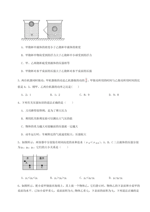 第四次月考滚动检测卷-内蒙古赤峰二中物理八年级下册期末考试同步练习试题（含解析）.docx