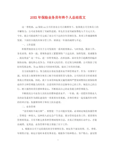 精编之保险业务员年终个人总结范文2.docx