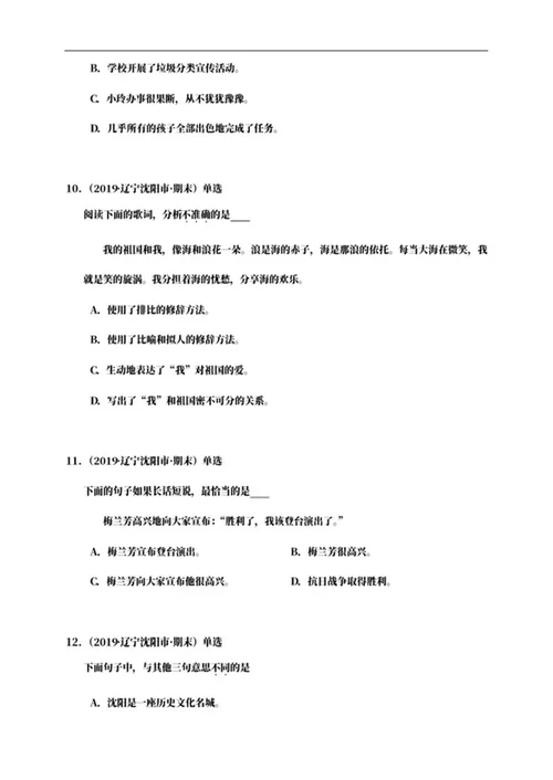 辽宁省沈阳市四年级上期末语文试卷word模板