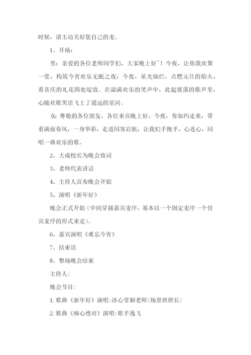 喜迎元旦的策划书.docx
