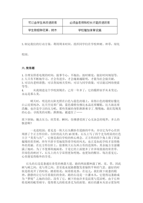 部编版三年级上册道德与法治期中测试卷附答案【b卷】.docx