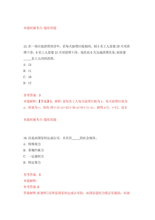 浙江省永嘉县事业单位度引进44名高层次人才模拟考核试卷0