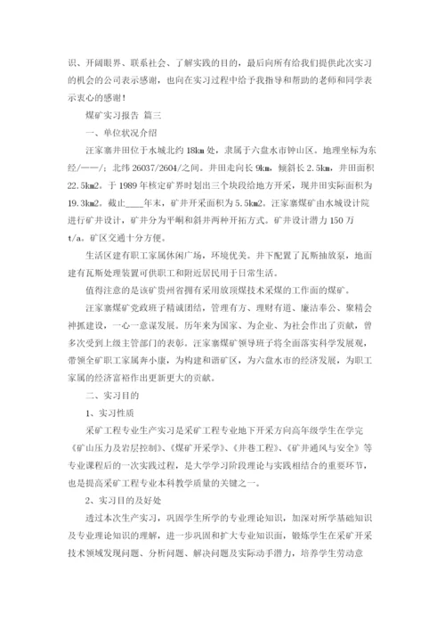 煤矿实习报告.docx