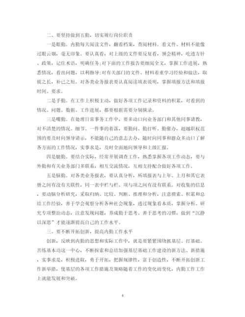 精编之内勤员年终工作总结范文.docx