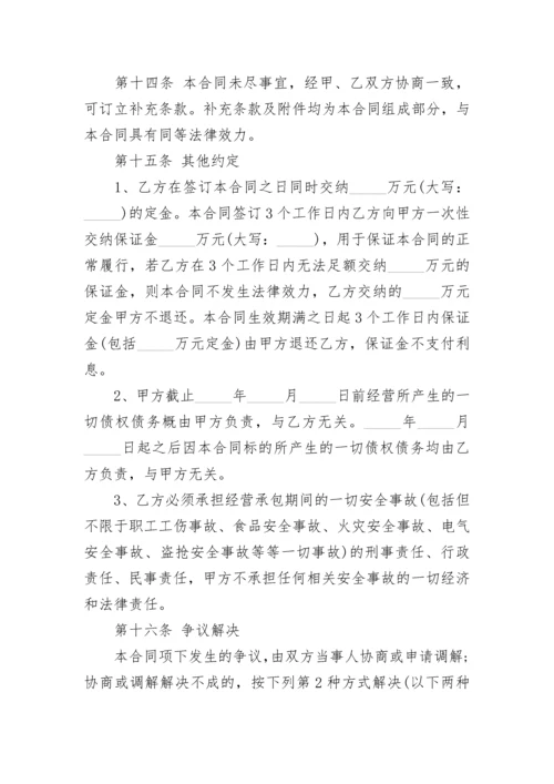 某公司承包经营协议.docx