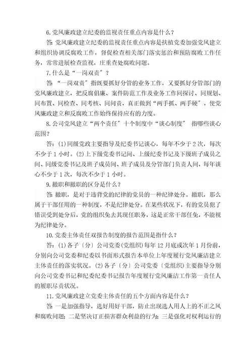 逢春煤矿管理人员廉洁从业知识考试复习题