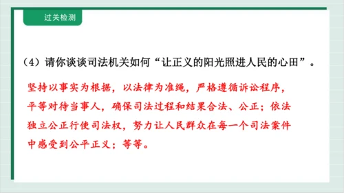 【核心考点】第四单元 崇尚法治精神 复习课件(共38张PPT)