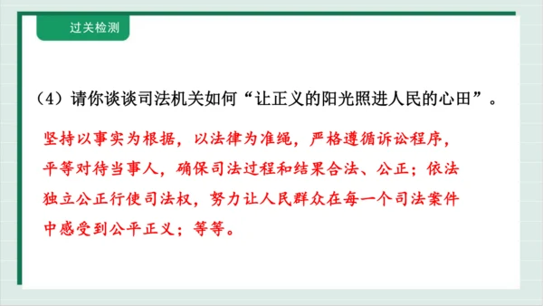 【核心考点】第四单元 崇尚法治精神 复习课件(共38张PPT)