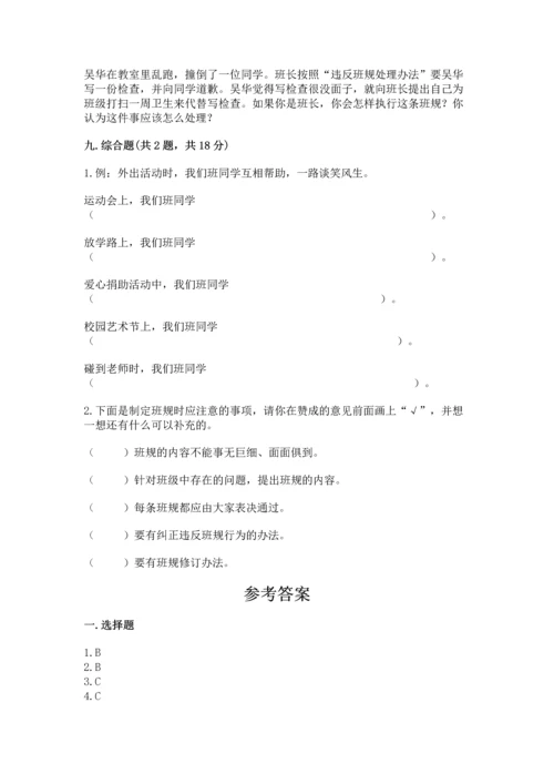 部编版四年级上册道德与法治期中测试卷附完整答案（网校专用）.docx