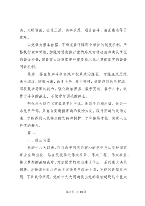 党的政治建设心得体会两篇.docx