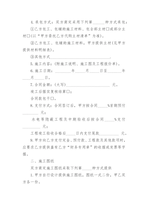 住宅装饰装修施工合同.docx