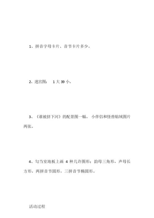 【幼儿园学前班教案拼音】学前班语文拼音教案_学前班拼音教案145722.docx