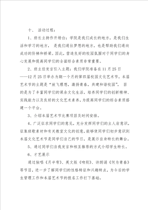 展现自我教育主题班会教案