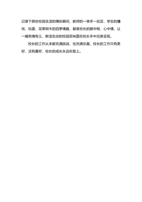 新任校长七个一攻略.docx