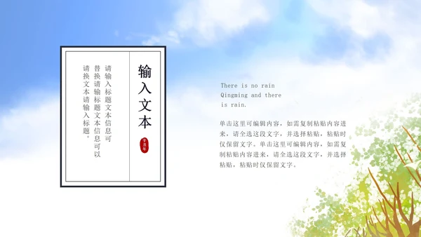 绿色春分森林节气PPT模板
