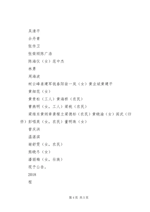 第十二届全国人民代表大会精神学习心得体会 (2).docx