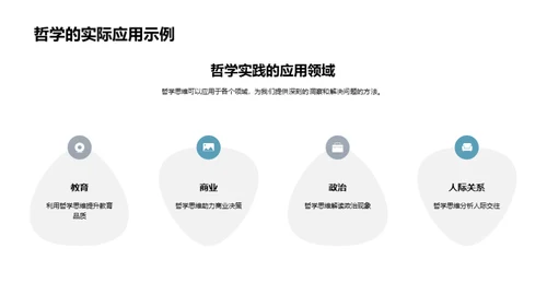哲学思维与生活解析