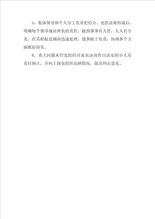 民主集中制学习材料